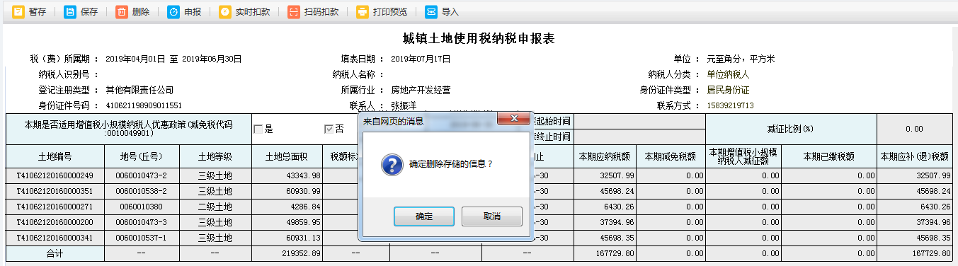 保存數(shù)據(jù)被刪除