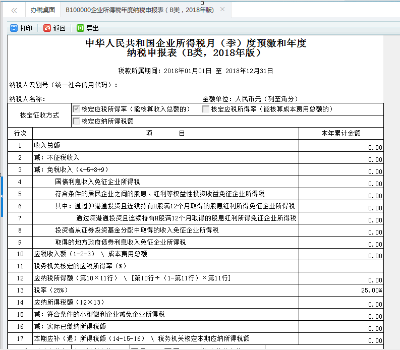 刪除居民企業(yè)（核定征收）企業(yè)所得稅年度申報表申報表信息