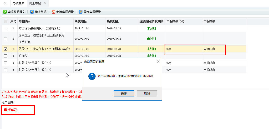 企業(yè)所得稅納稅人（年度查賬）