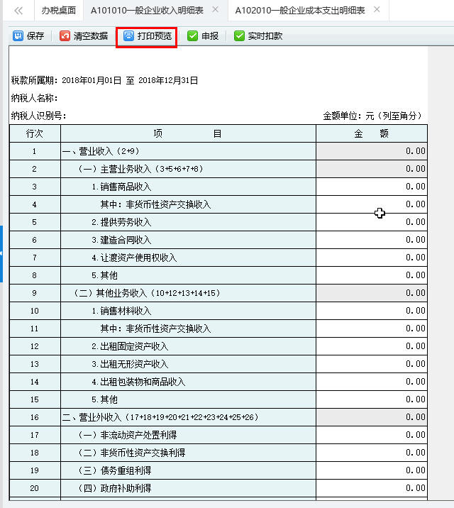 刪除A101010一般企業(yè)收入明細表信息