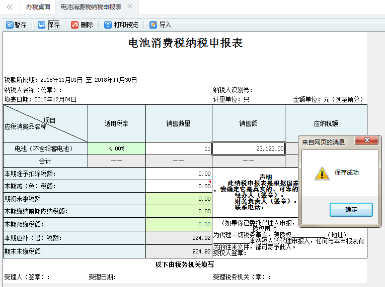 表單填寫的內容被保存