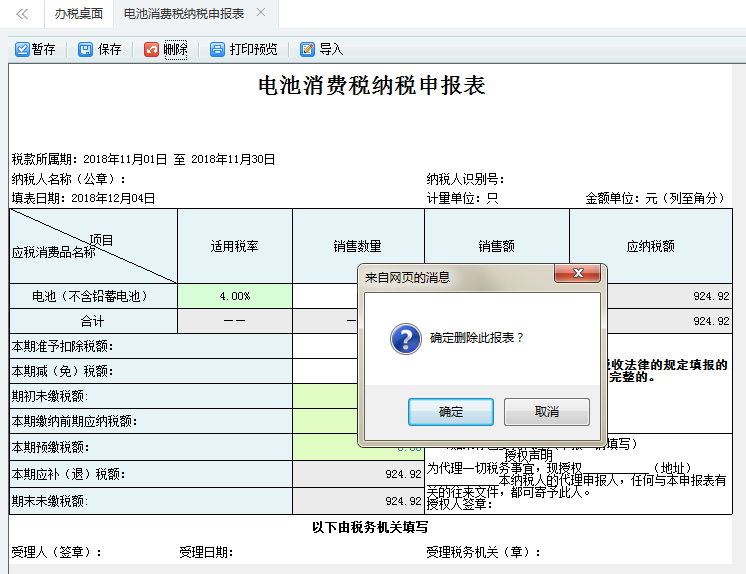 表單填寫的內容被刪除