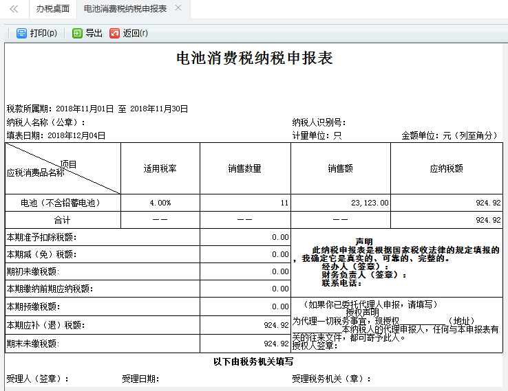 跳轉到打印預覽頁面進行打印或導出