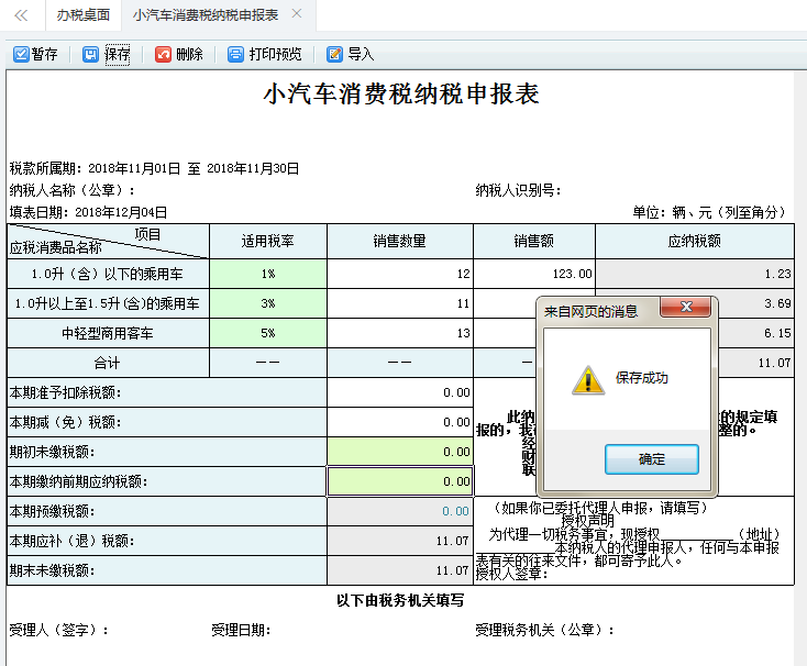 表單填寫的內(nèi)容被保存