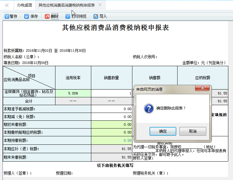 表單填寫的內(nèi)容被刪除