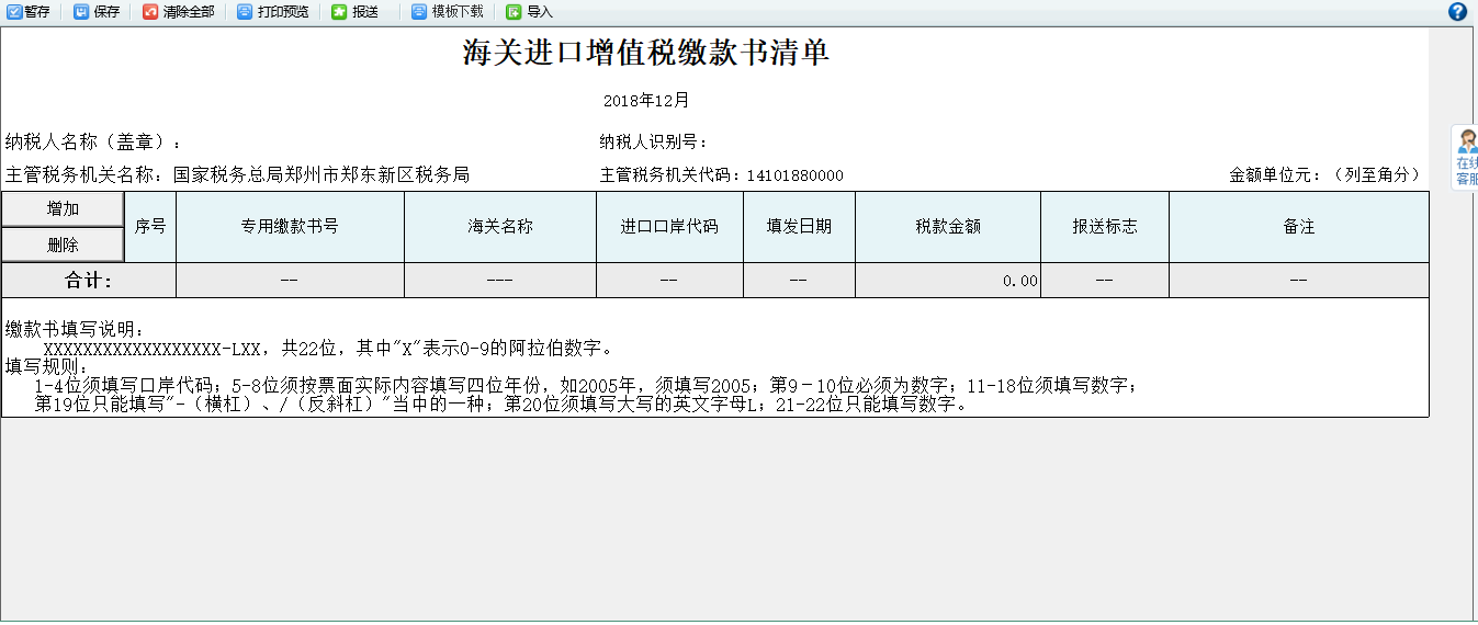 .打開【海關稽核】，填寫表單