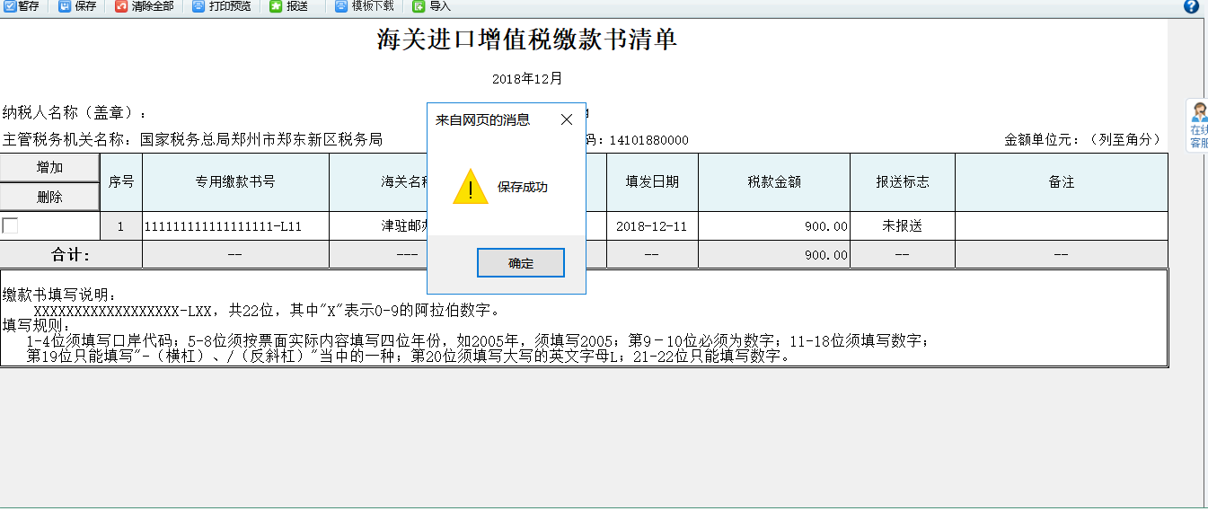 表單填寫的內容被保存