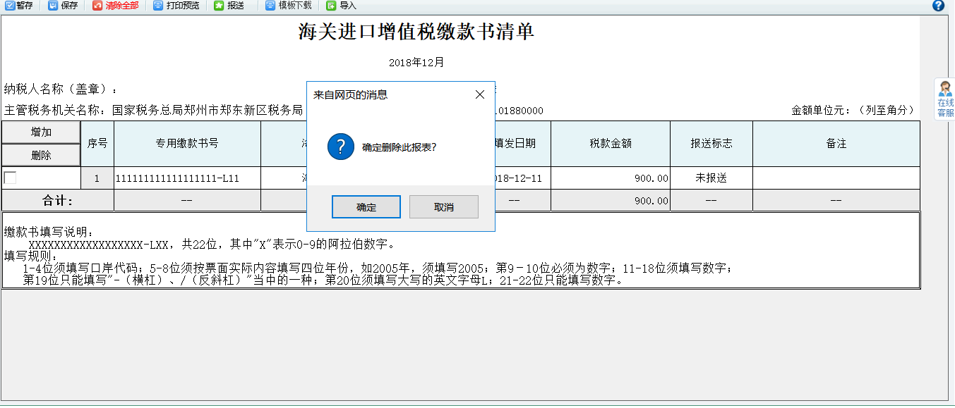 表單填寫的內容被刪除