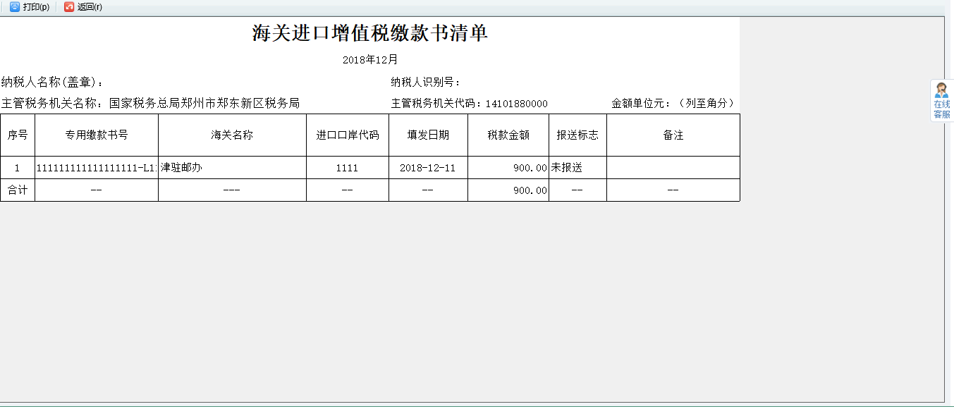 跳轉到打印預覽頁面進行打印或導出