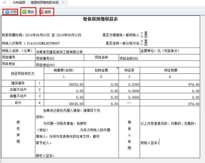 跳轉到打印預覽頁面進行打印或導出