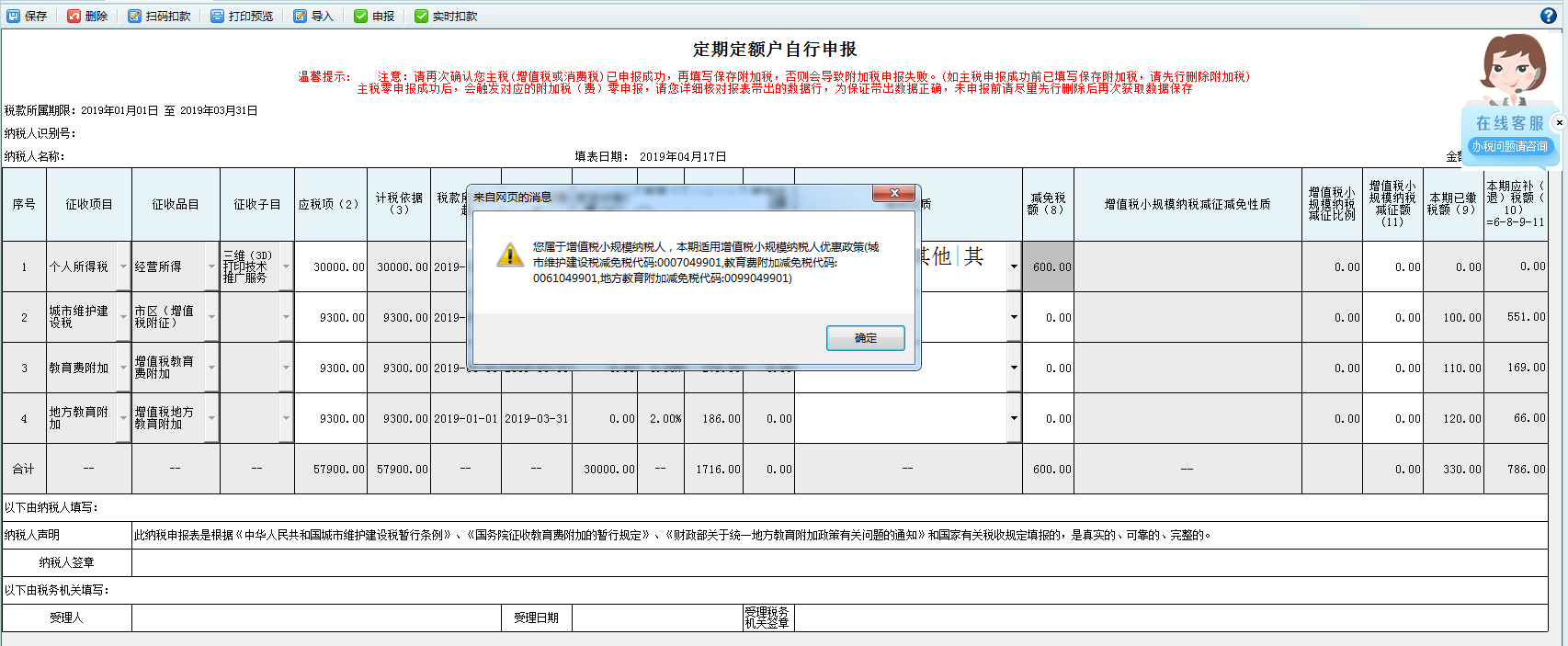 打開【定期定額自行申報(bào)】，填寫表單