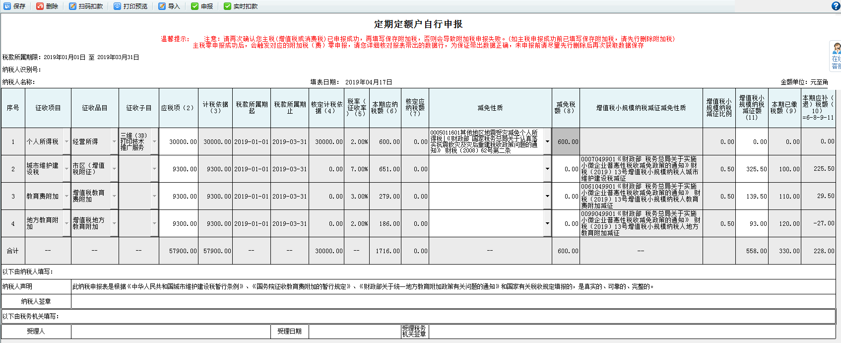 是否適用增值稅小規(guī)模優(yōu)惠會(huì)根據(jù)增值稅情況自動(dòng)帶出