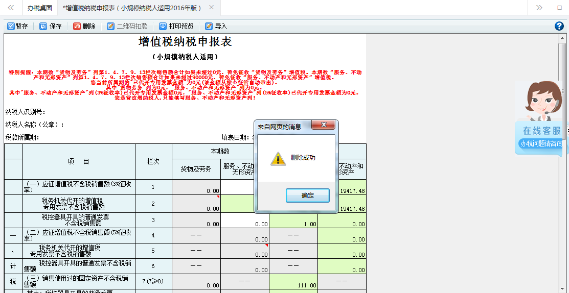 表單填寫的內(nèi)容被刪除