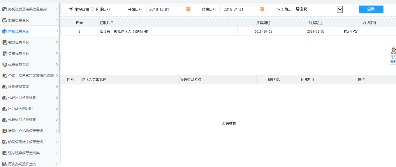 申報(bào)信息查詢