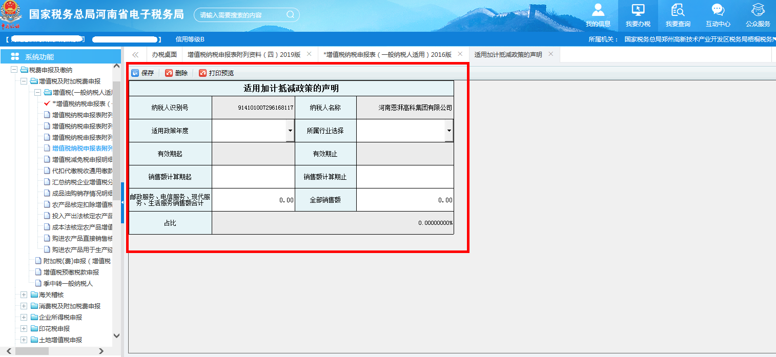 聲明填寫具體操作流程