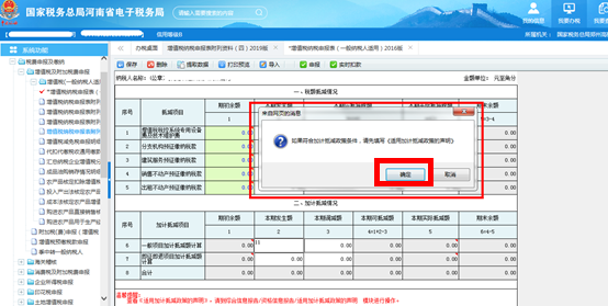 跳轉(zhuǎn)至加計抵減政策的聲明界面