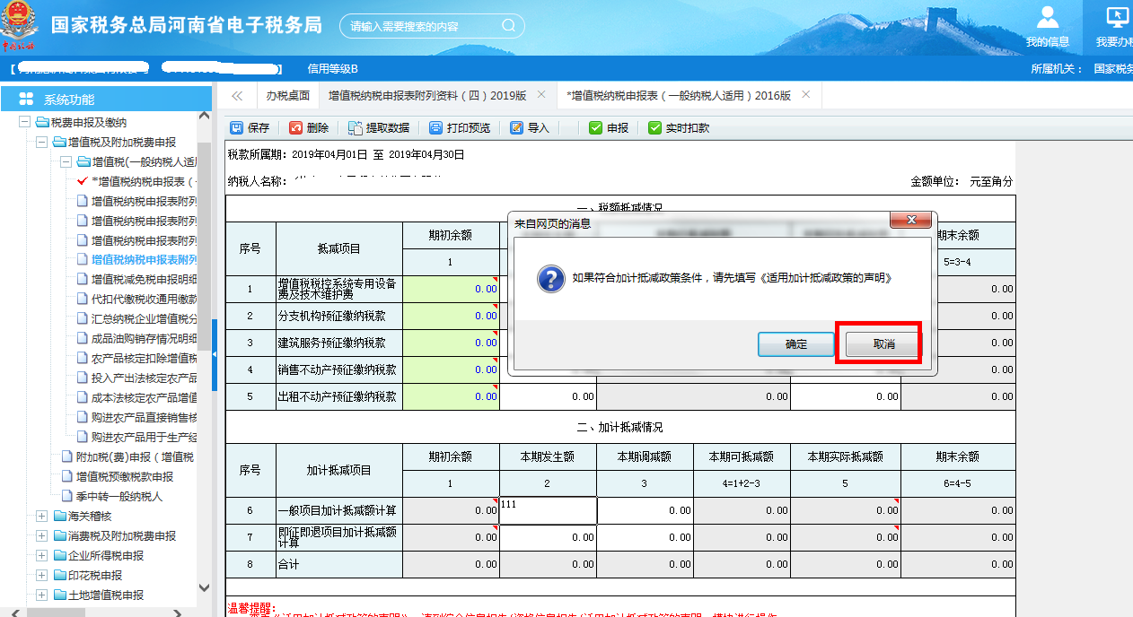 《適用加計抵減政策的聲明》操作流程