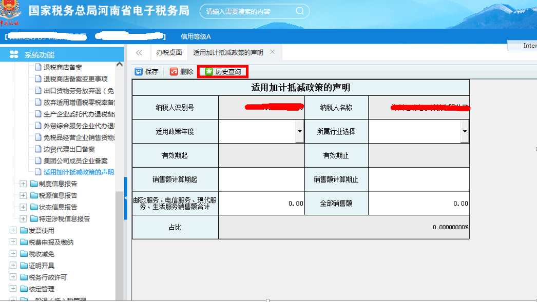 通過“歷史查詢”按鈕，進行提交信息查詢