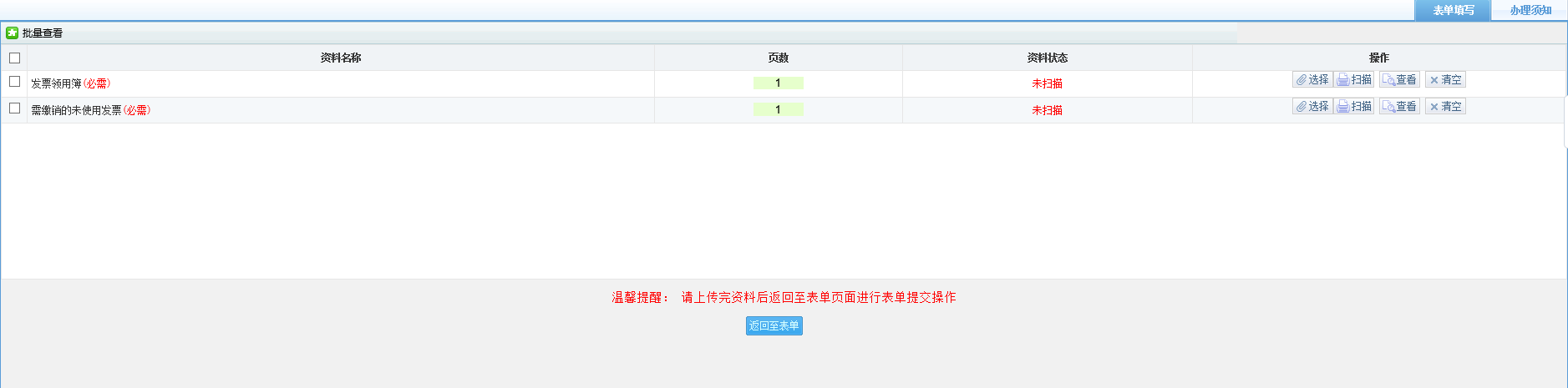 進(jìn)入資料采集頁面