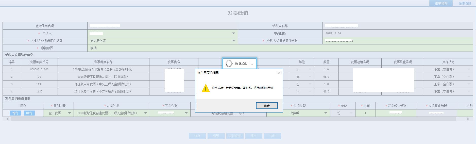 頁面跳轉(zhuǎn)至辦稅進(jìn)度及結(jié)果信息查詢