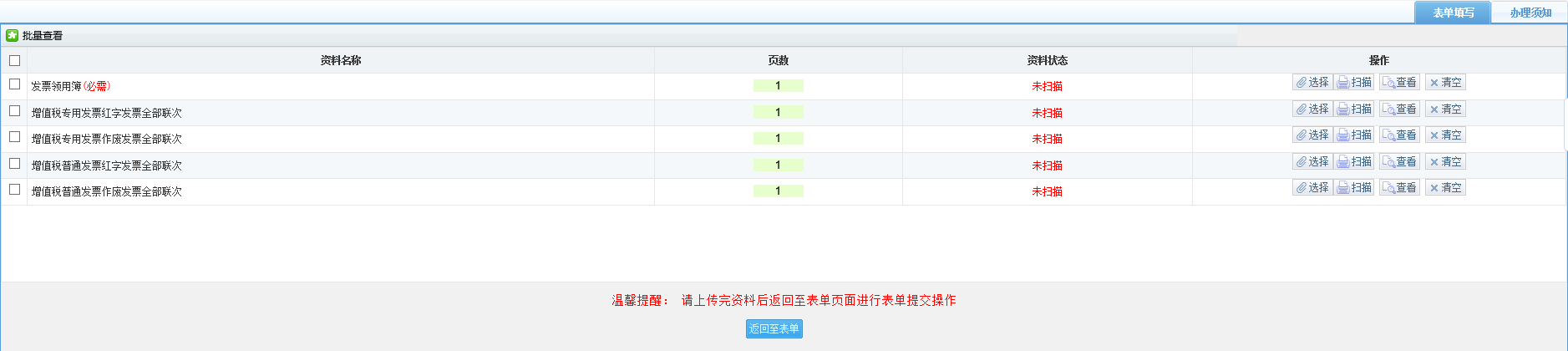 進入資料采集頁面