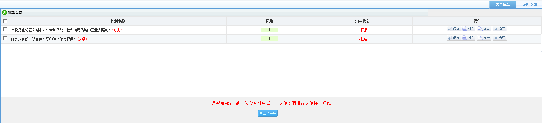 進(jìn)入資料采集頁面