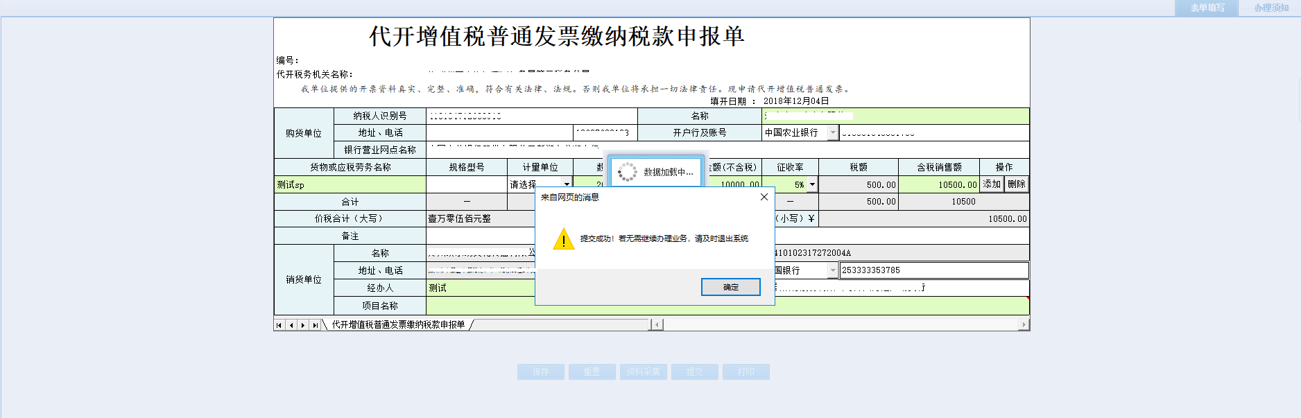 頁面跳轉(zhuǎn)至辦稅進(jìn)度及結(jié)果信息查詢