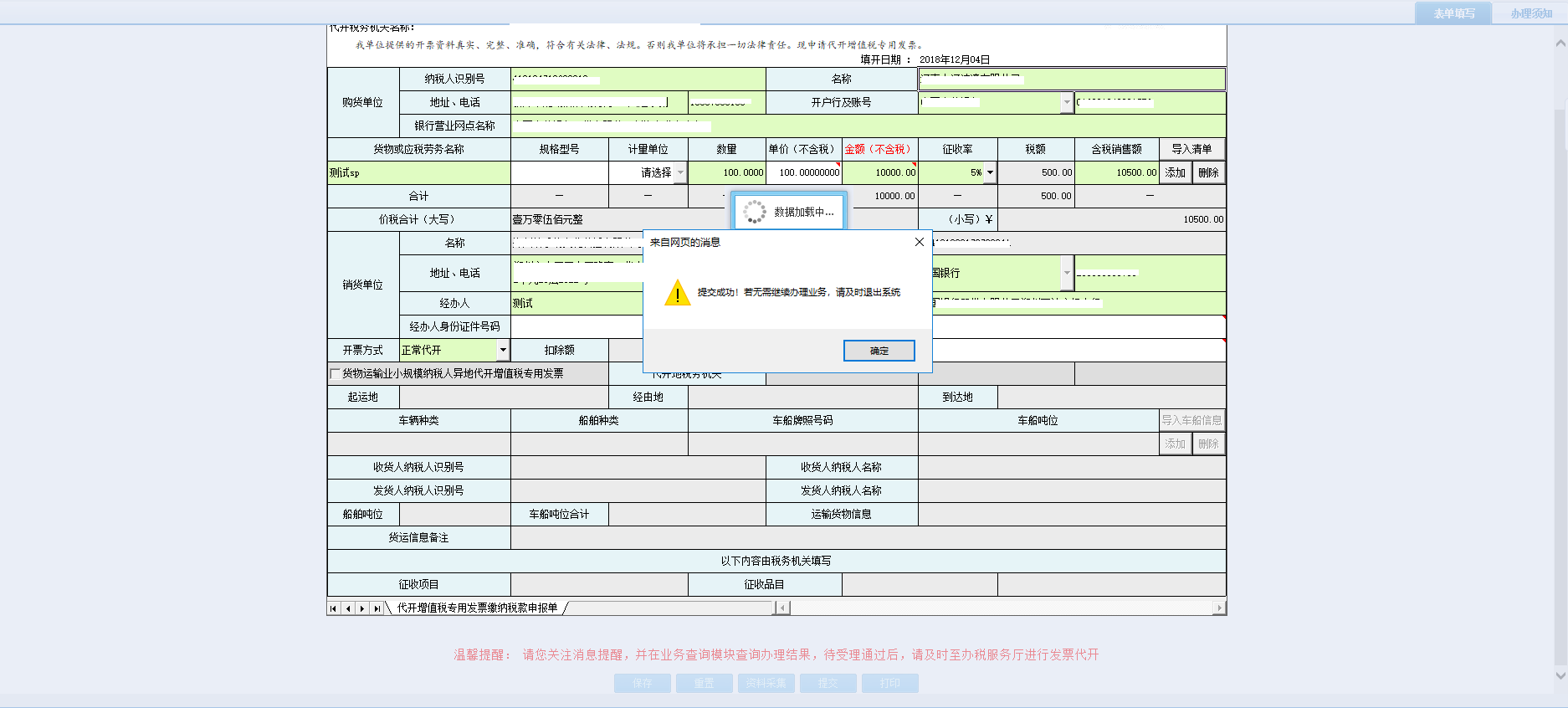 頁(yè)面跳轉(zhuǎn)至辦稅進(jìn)度及結(jié)果信息查詢(xún)