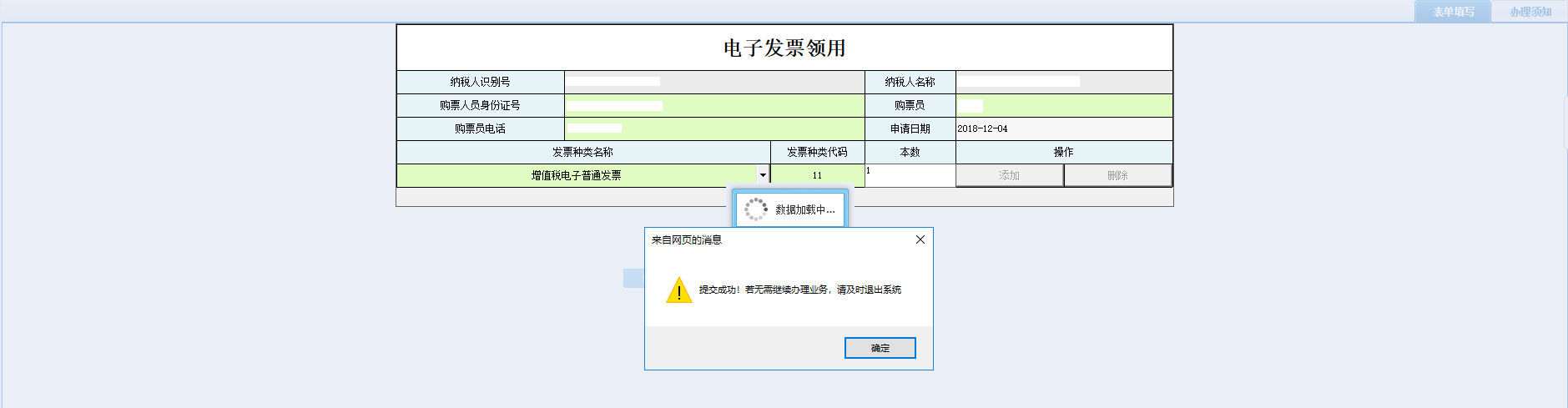 頁面跳轉(zhuǎn)至辦稅進(jìn)度及結(jié)果信息查詢