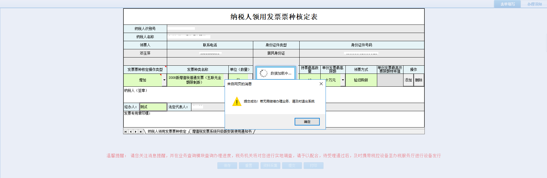 面跳轉(zhuǎn)至辦稅進(jìn)度及結(jié)果信息查詢(xún)