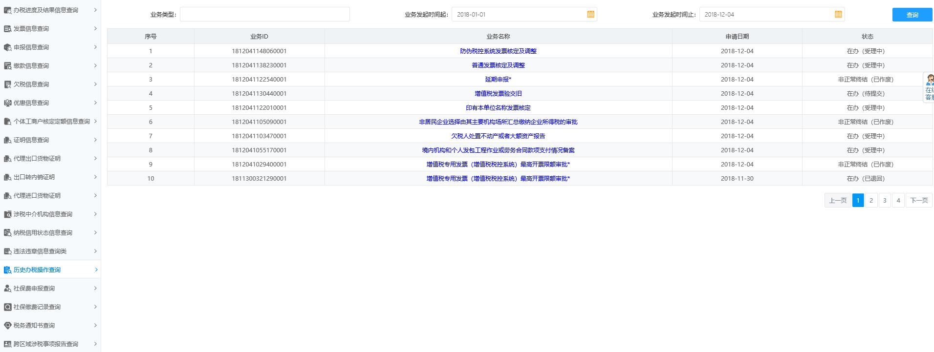 歷史辦稅操作查詢(xún)