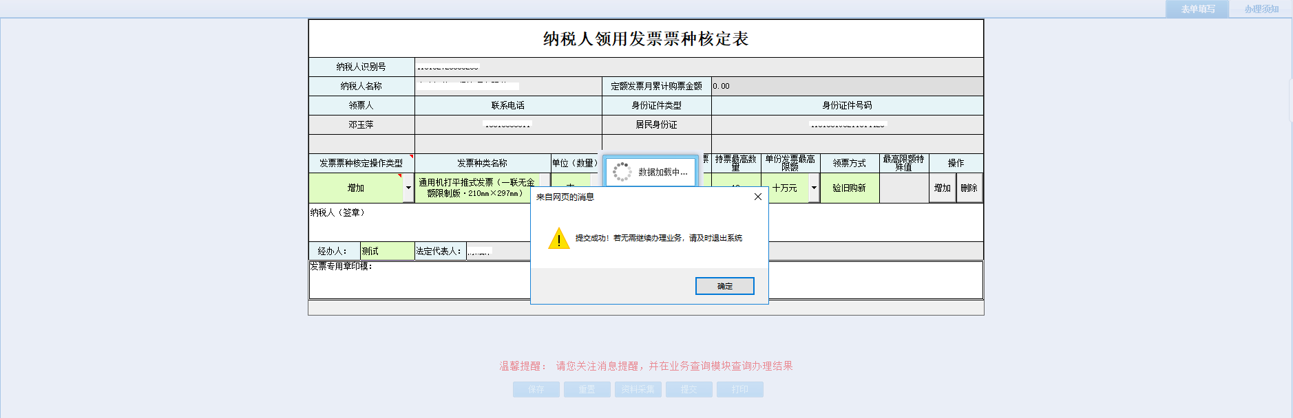 頁面跳轉(zhuǎn)至辦稅進度及結果信息查詢