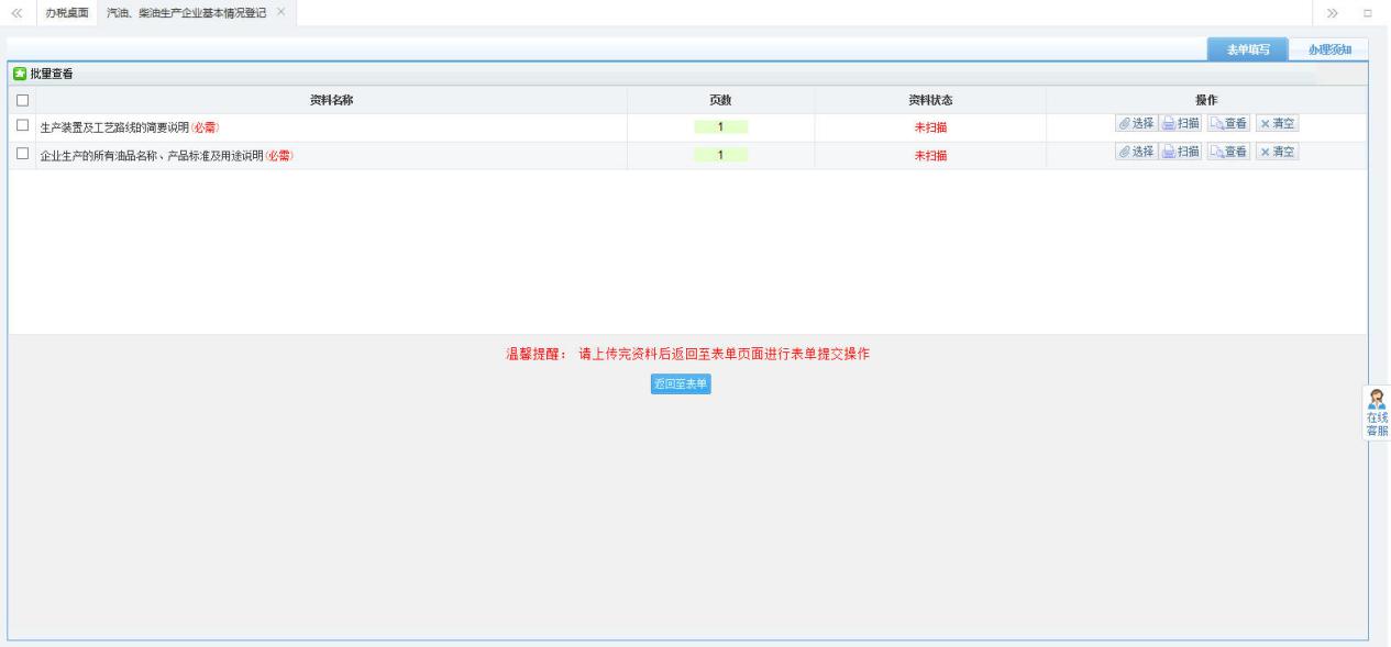 進(jìn)入資料采集頁(yè)面