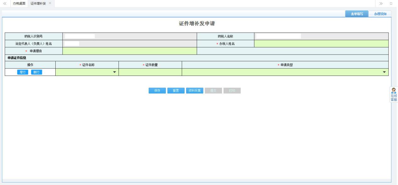 打開【證件增補發(fā)申請】，填寫表單