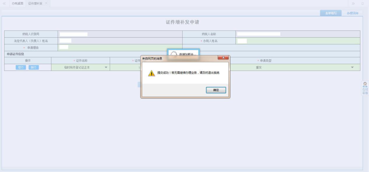 頁面跳轉至辦稅進度及結果信息查詢