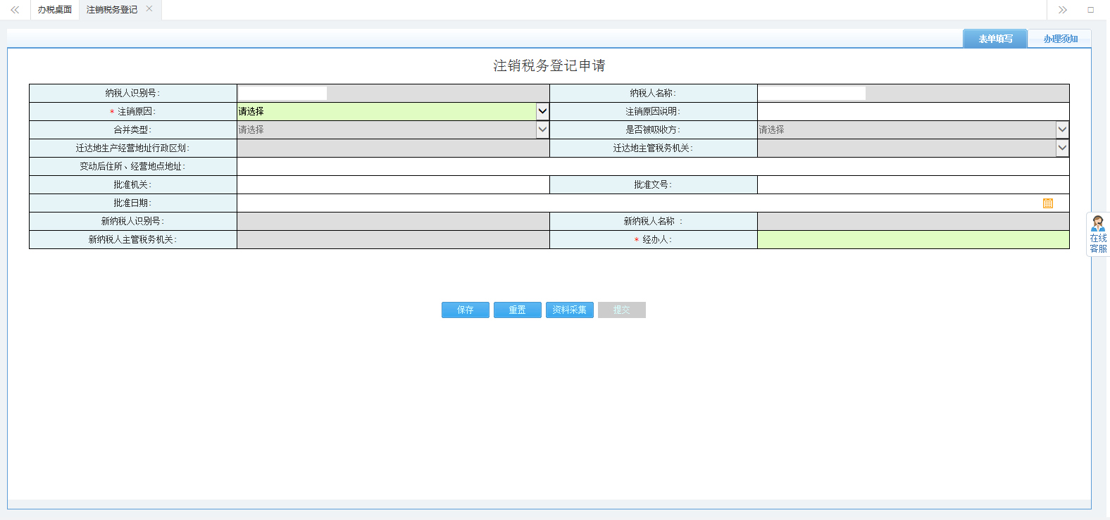 注銷稅務登記申請