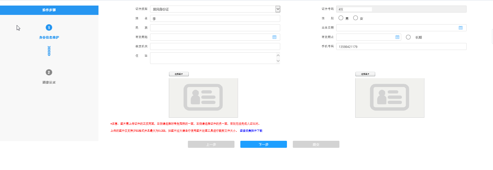 打開“實名制信息采集”表單