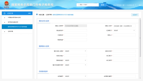 服務(wù)貿(mào)易等項目對外支付稅務(wù)備案