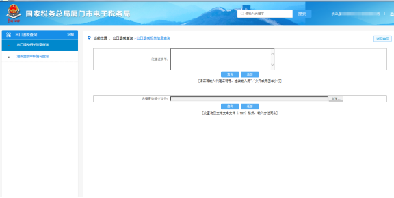 廈門市電子稅務(wù)局代理出口證明查詢