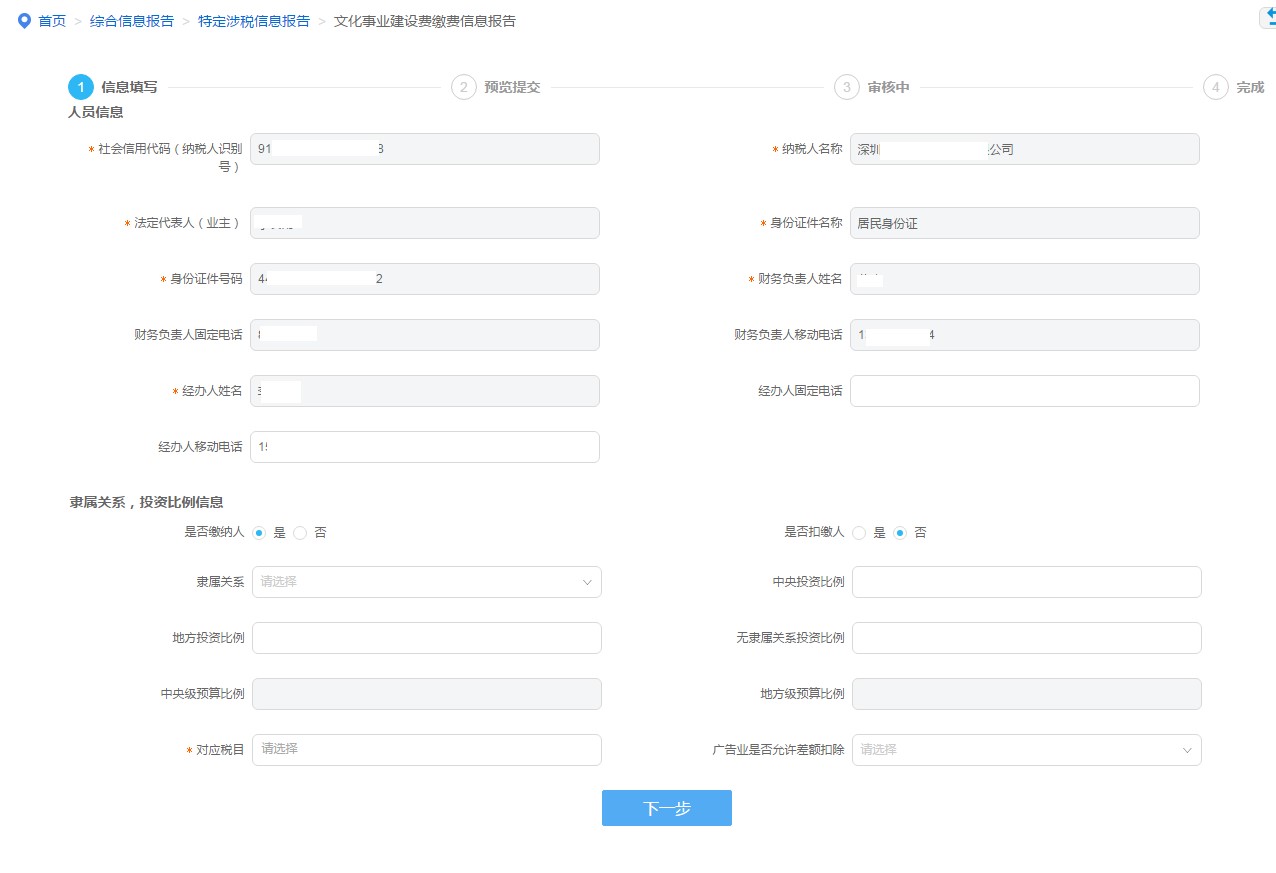 文化事業(yè)建設(shè)費(fèi)繳費(fèi)信息報(bào)告