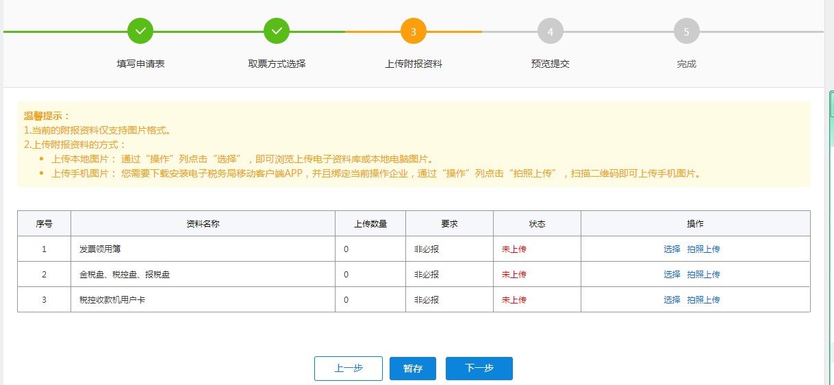 上傳附報資料