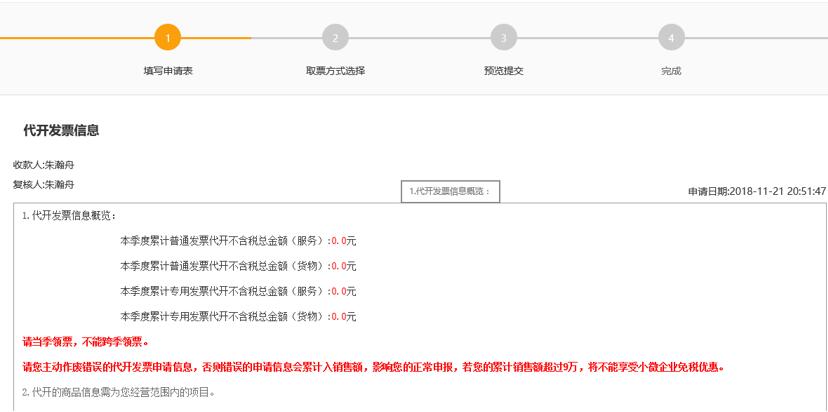 深圳市電子稅務(wù)局深圳市電子稅務(wù)局增值稅專用發(fā)票代開操作流程說明