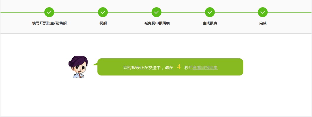 申報(bào)結(jié)果查詢(xún)界面