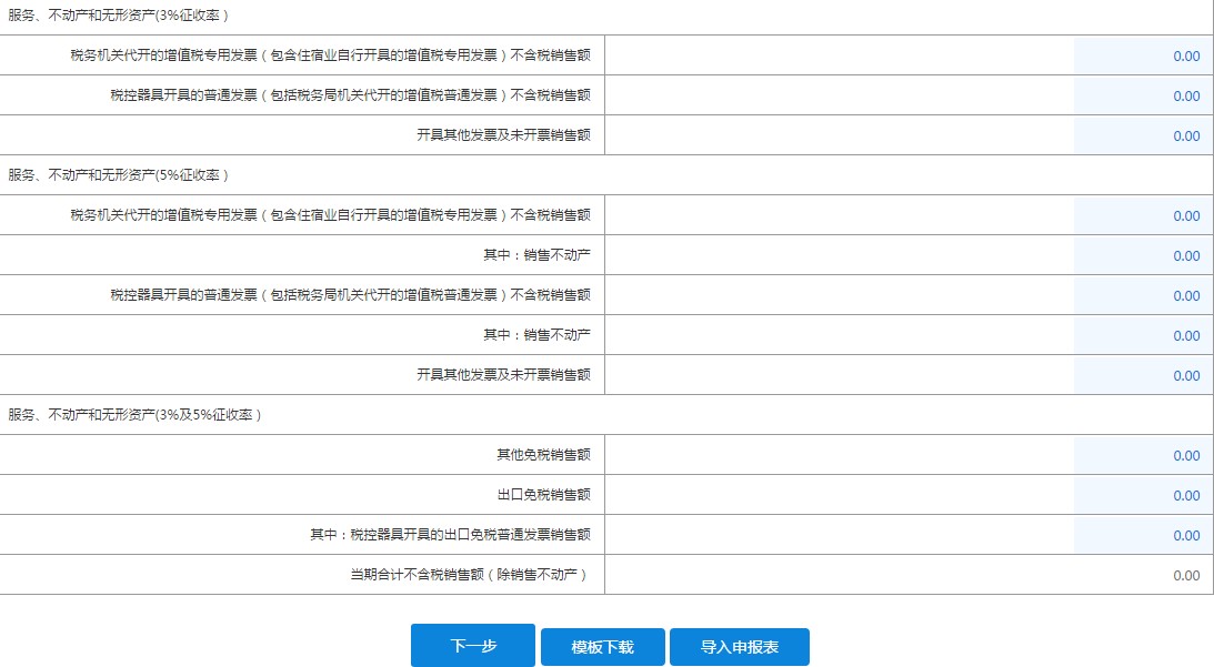 申報(bào)表填寫(xiě)頁(yè)面顯示貨物及勞務(wù)和服務(wù)