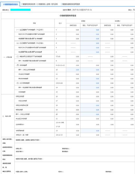 申報(bào)表更正界面