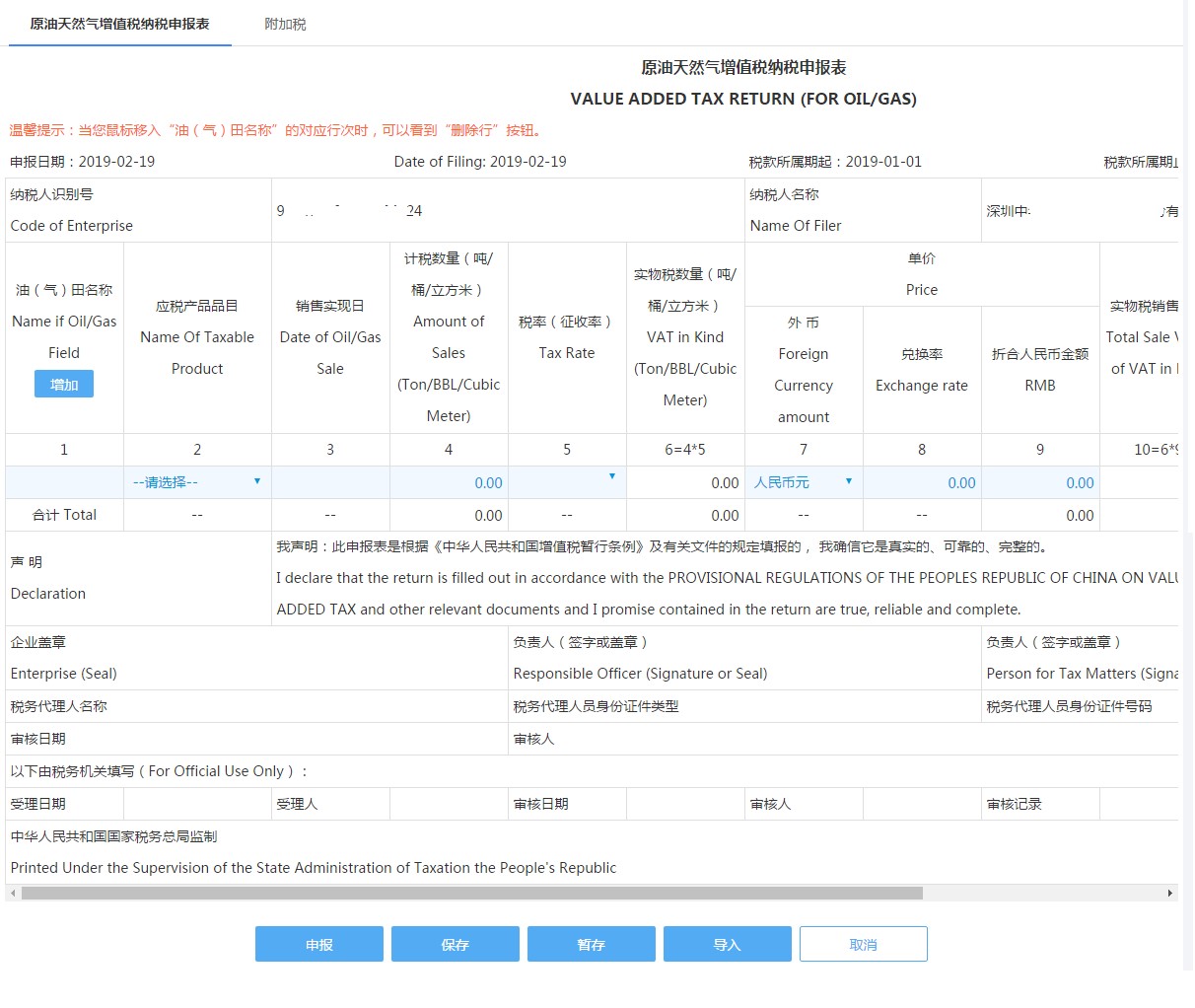 原油天然氣增值稅申報(bào)