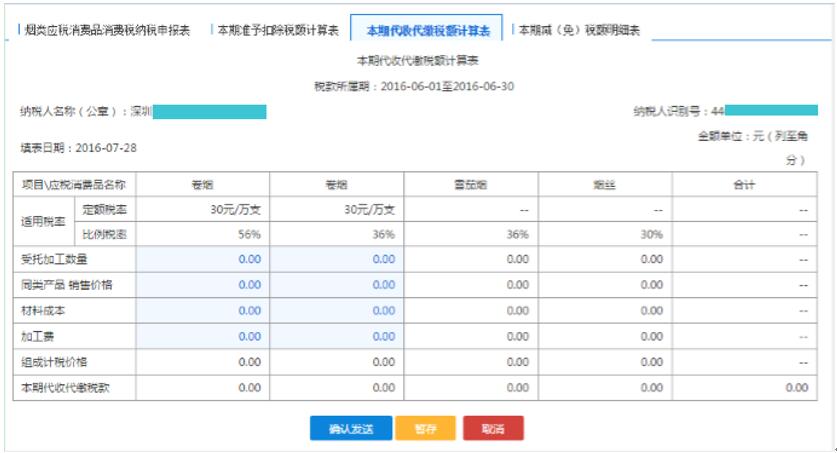 填寫【本期代收代繳稅額計算表】