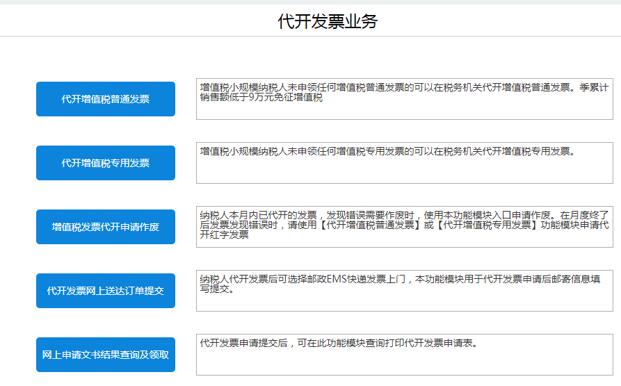 打開【代開發(fā)票業(yè)務(wù)】 功能