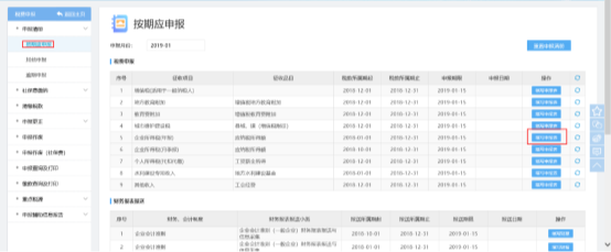 進入企業(yè)基礎(chǔ)信息表填寫頁面