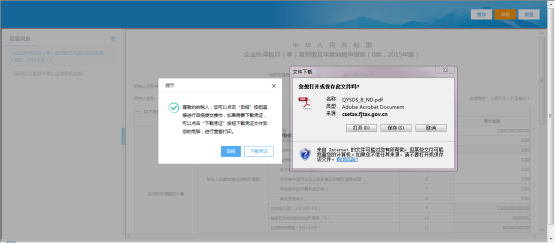 下載或者查看PDF格式申報(bào)表